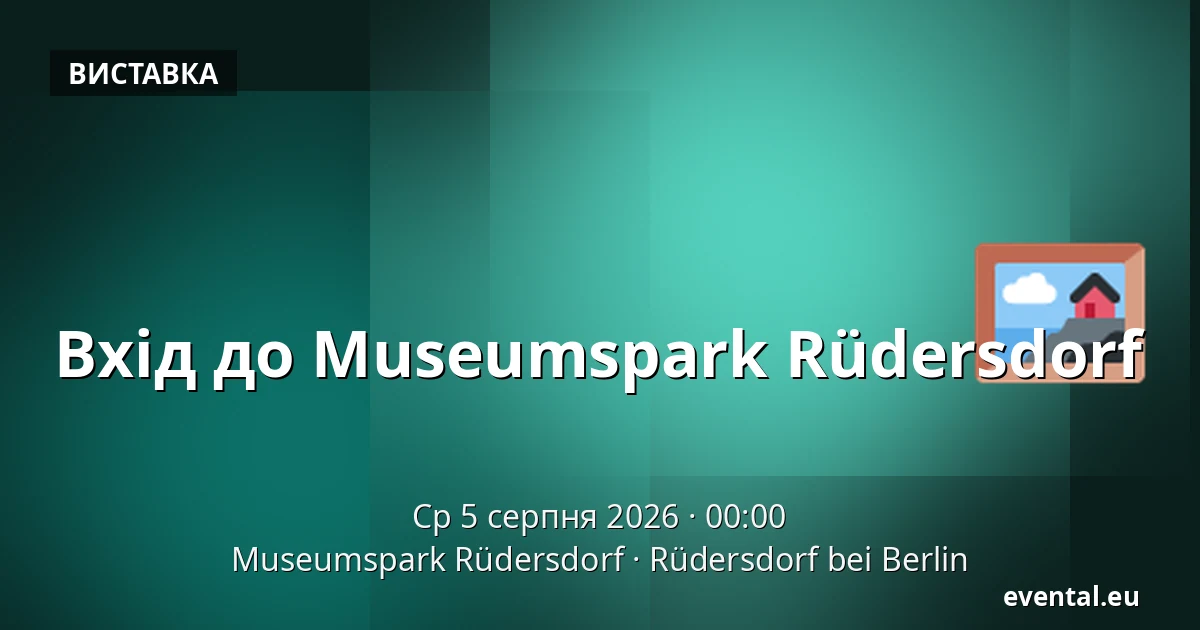 Вхід до Museumspark Rüdersdorf — Museumspark Rüdersdorf, Rüdersdorf bei Berlin