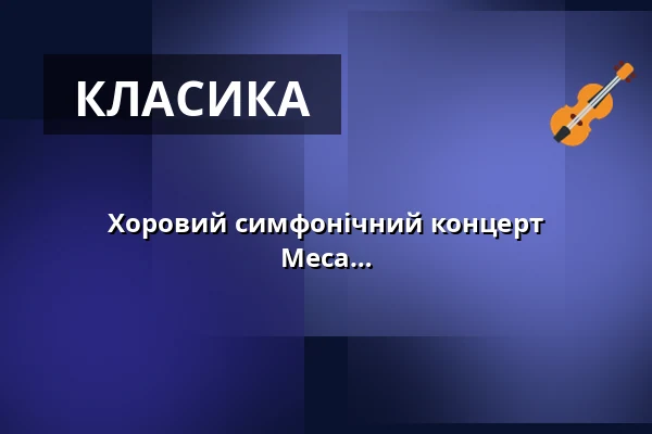 Хоровий симфонічний концерт Магдебурзького кафедрального хору - Меса до мінор — Magdeburger Dom, Магдебург