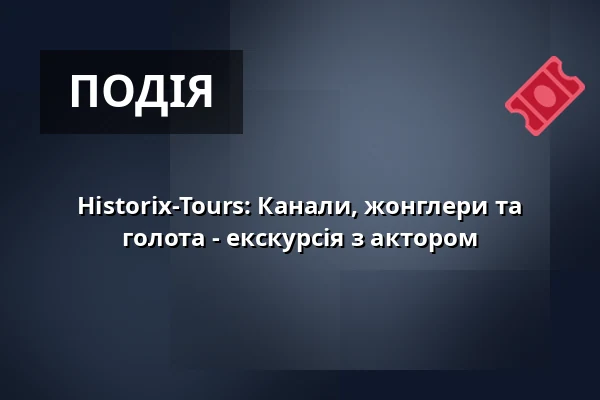 Historix-Tours: Канали, жонглери та голота - екскурсія з актором — Schwabentor, Фрайбург