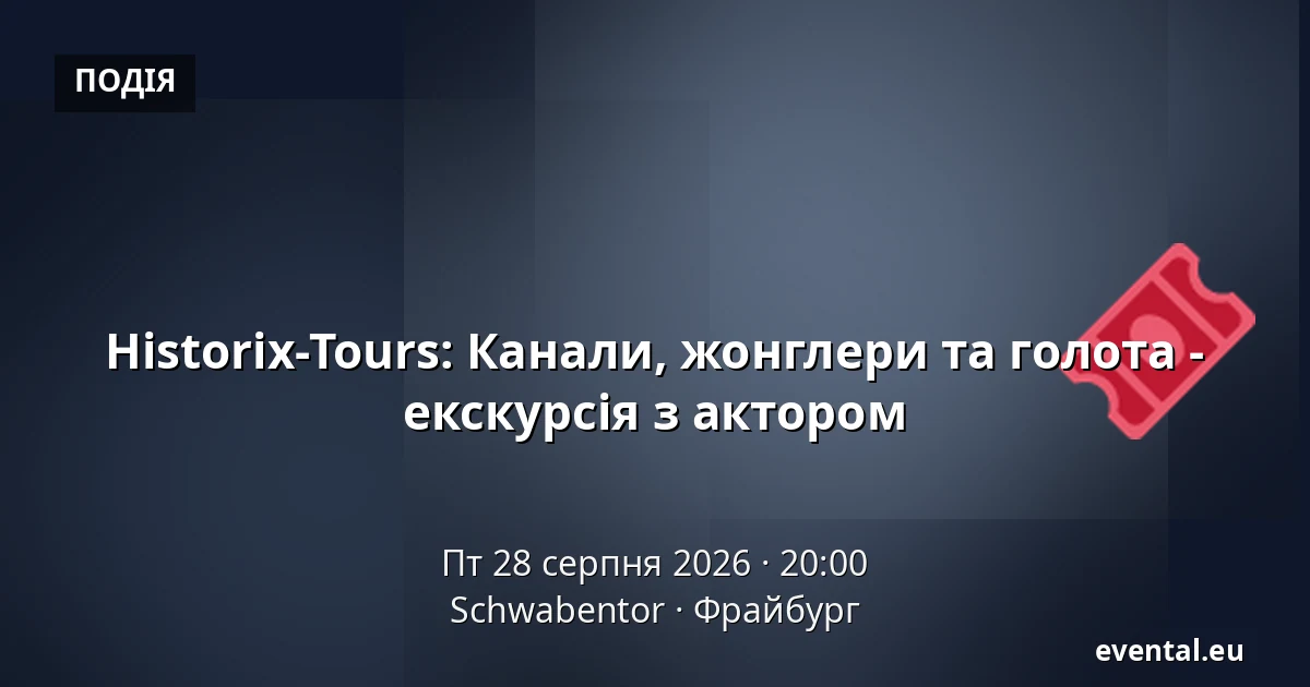 Historix-Tours: Канали, жонглери та голота - екскурсія з актором — Schwabentor, Фрайбург
