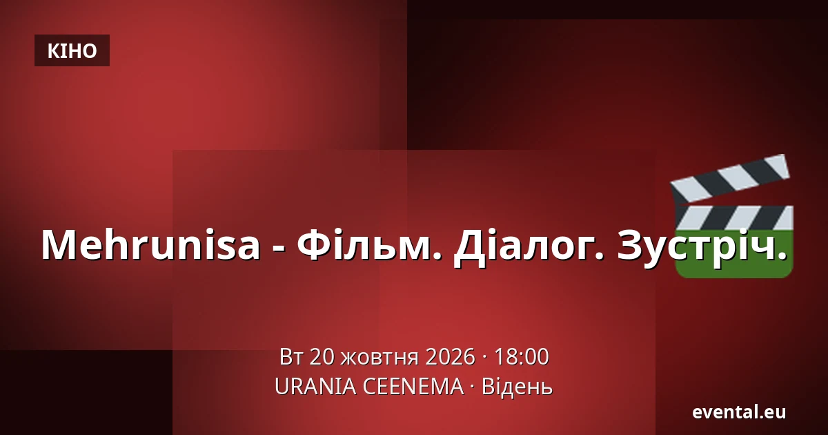 Mehrunisa - Фільм. Діалог. Зустріч. — URANIA CEENEMA, Відень