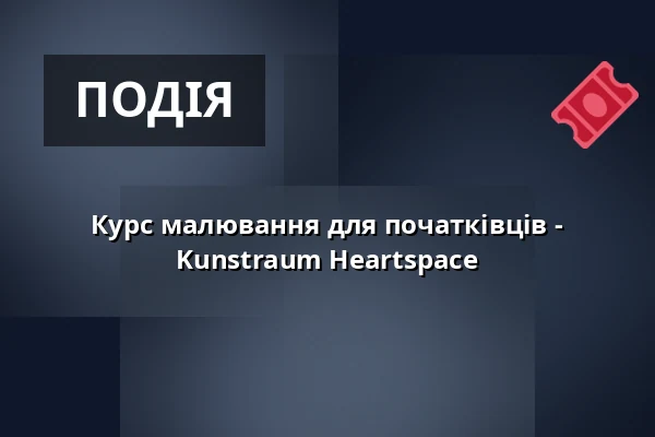 Курс малювання для початківців - Kunstraum Heartspace — Kunstraum Heartspace, Берлін