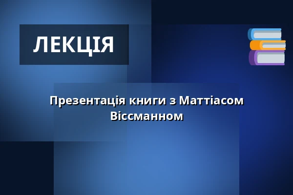 Презентація книги з Маттіасом Віссманном — Dussmann das KulturKaufhaus - KulturBühne, Берлін