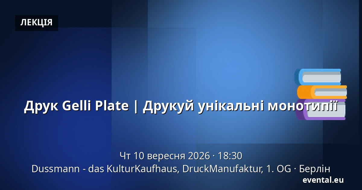 Друк Gelli Plate | Друкуй унікальні монотипії — Dussmann - das KulturKaufhaus, DruckManufaktur, 1. OG, Берлін