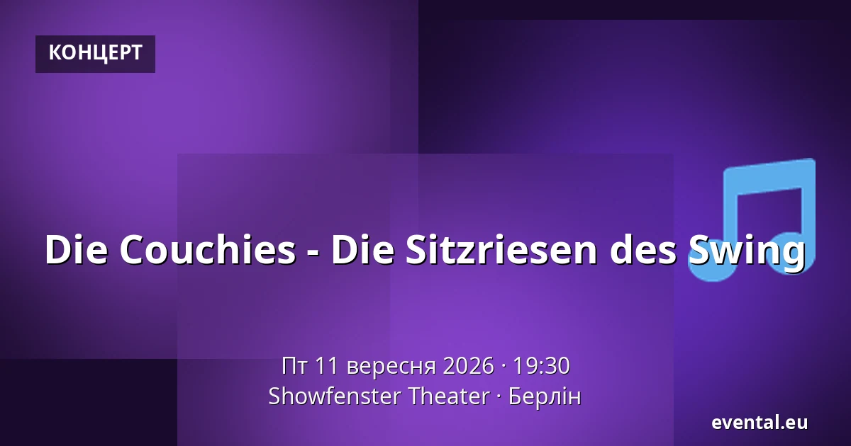 Die Couchies - Die Sitzriesen des Swing — Showfenster Theater, Берлін