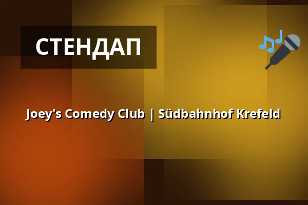 Joey's Comedy Club | Südbahnhof Krefeld — INNSiDE Düsseldorf Derendorf, Дюссельдорф