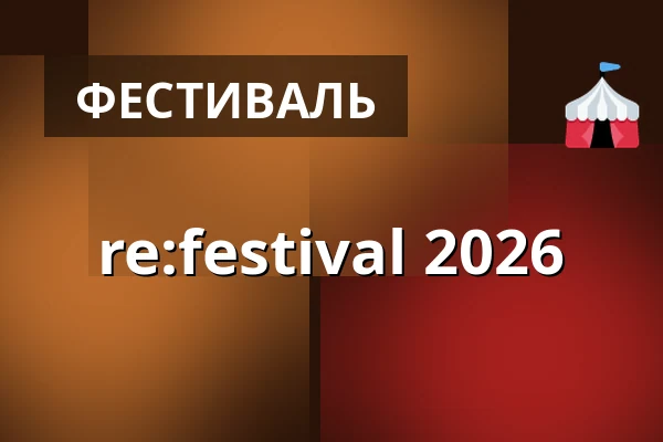 re:festival 2026 — Künstlerhaus, Нюрнберг