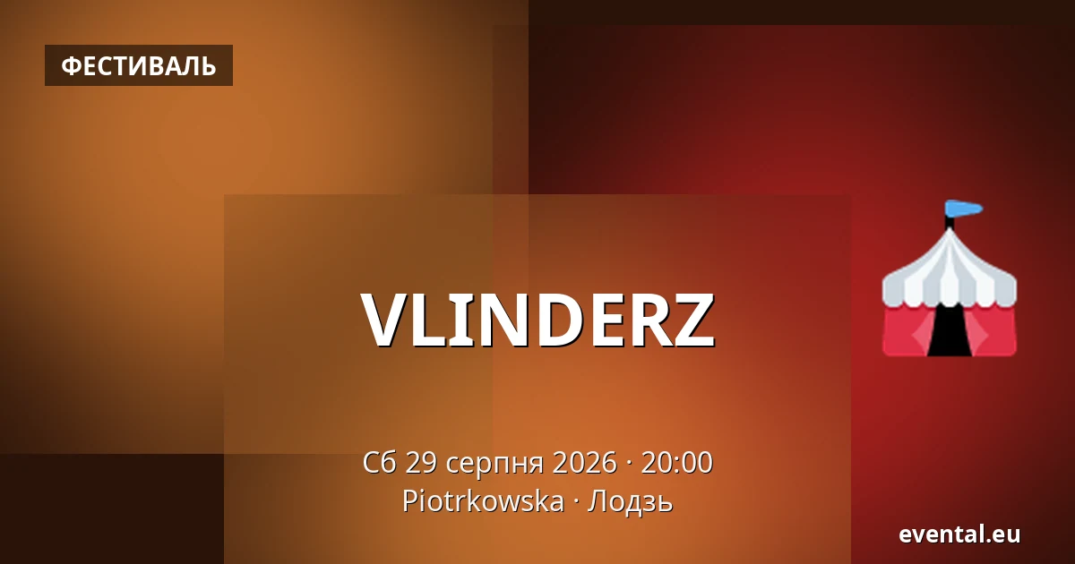 VLINDERZ — Piotrkowska, Лодзь