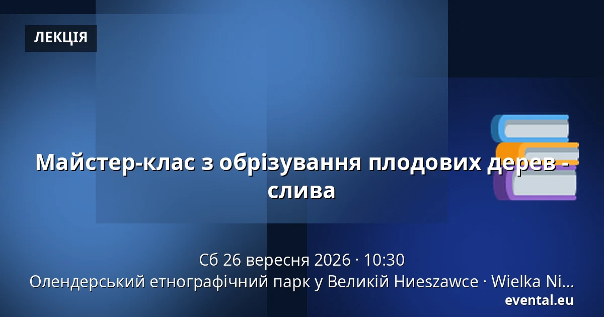Майстер-клас з обрізування плодових дерев - слива — Олендерський етнографічний парк у Великій Ниeszawce, Wielka Nieszawka