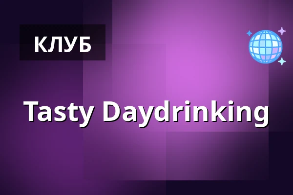 Tasty Daydrinking — Skybar Graz, Грац