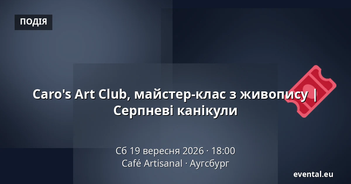 Caro's Art Club, майстер-клас з живопису | Серпневі канікули — Café Artisanal, Аугсбург