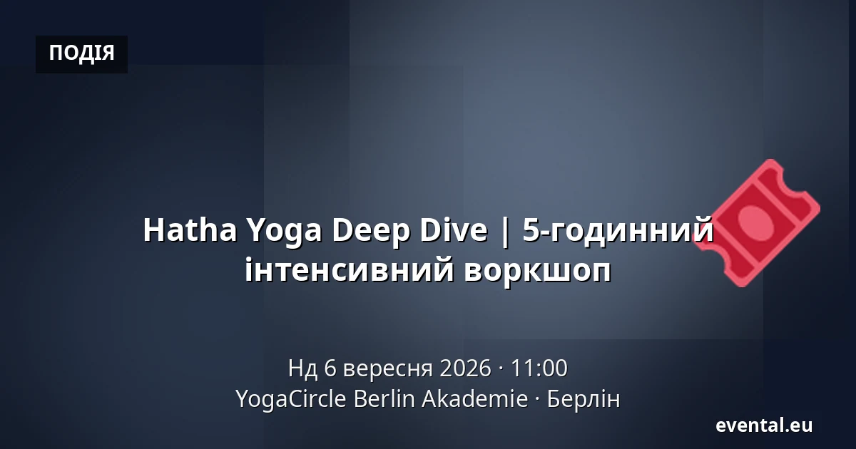 Hatha Yoga Deep Dive | 5-годинний інтенсивний воркшоп — YogaCircle Berlin Akademie, Берлін