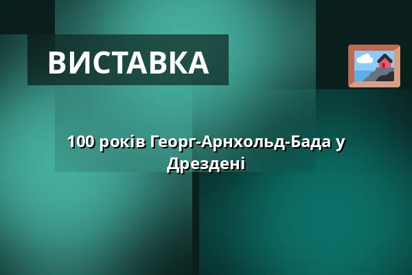 100 років Георг-Арнхольд-Бада у Дрездені — Zentralbibliothek im Kulturpalast, Дрезден