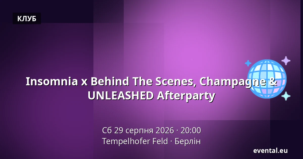 Insomnia x Behind The Scenes, Champagne & UNLEASHED Afterparty — Tempelhofer Feld, Берлін