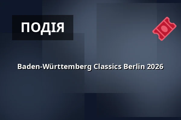 Baden-Württemberg Classics Berlin 2026 — Landesvertretung Baden-Württemberg, Берлін