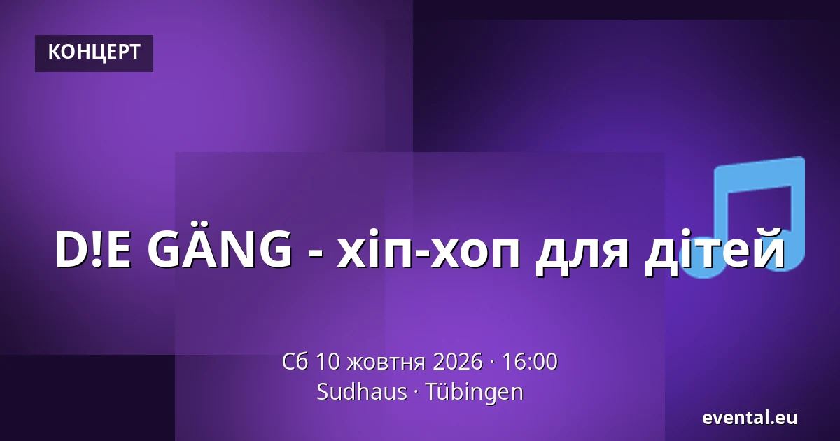 D!E GÄNG - хіп-хоп для дітей — Sudhaus, Tübingen