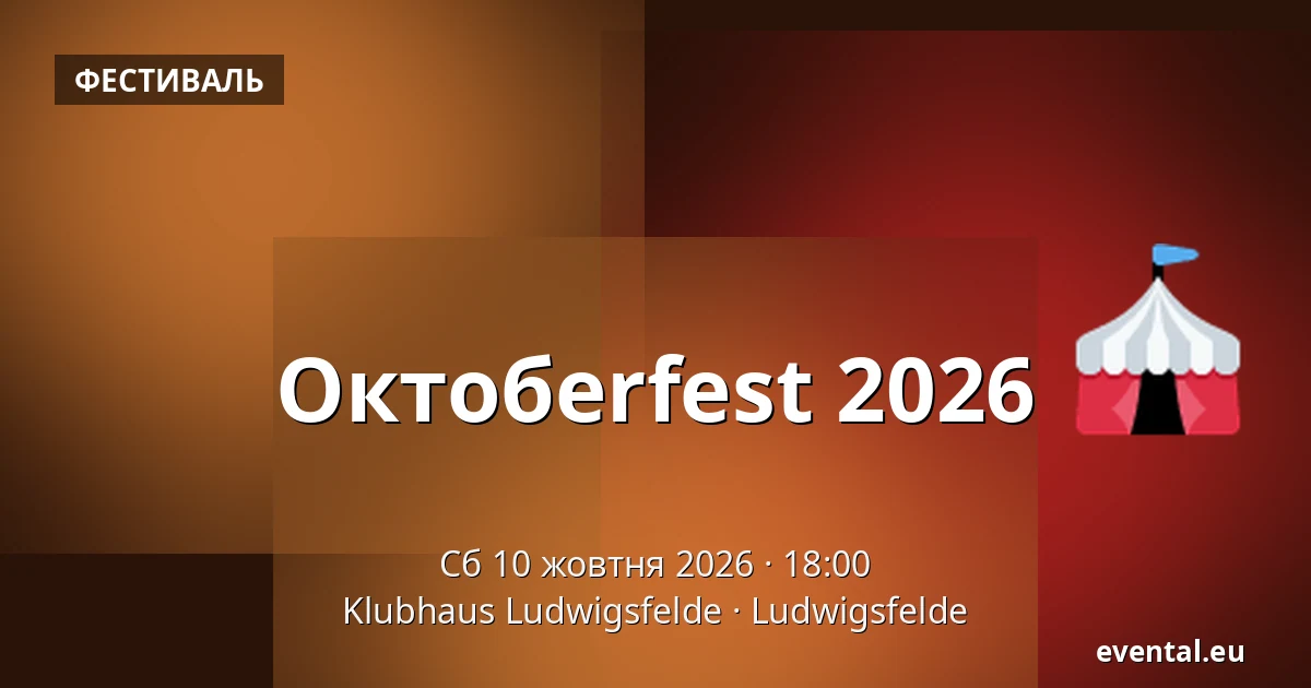 Октобerfest 2026 — Klubhaus Ludwigsfelde, Ludwigsfelde