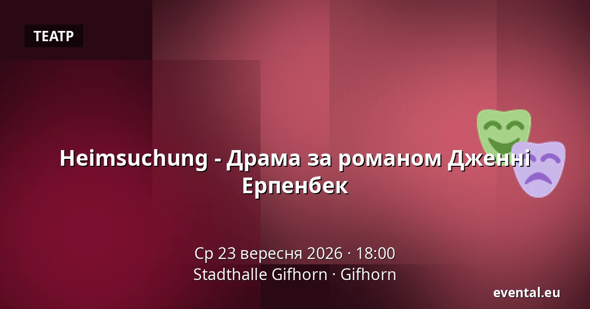 Heimsuchung - Драма за романом Дженні Ерпенбек — Stadthalle Gifhorn, Gifhorn
