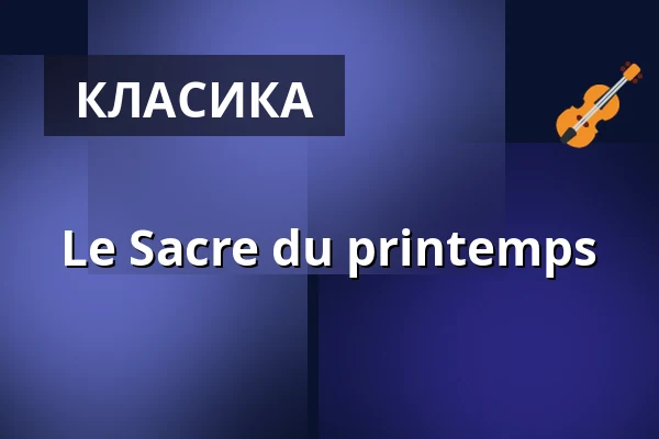Le Sacre du printemps — Stadthalle Sindelfingen, Зінделфінген