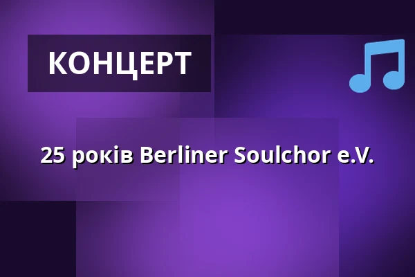 25 років Berliner Soulchor e.V. — Theater im Delphi, Берлін