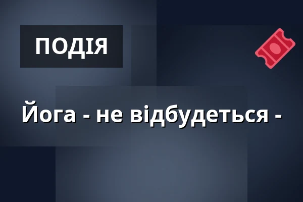 Йога - не відбудеться - — Kurhaus Bad Bevensen, Bad Bevensen