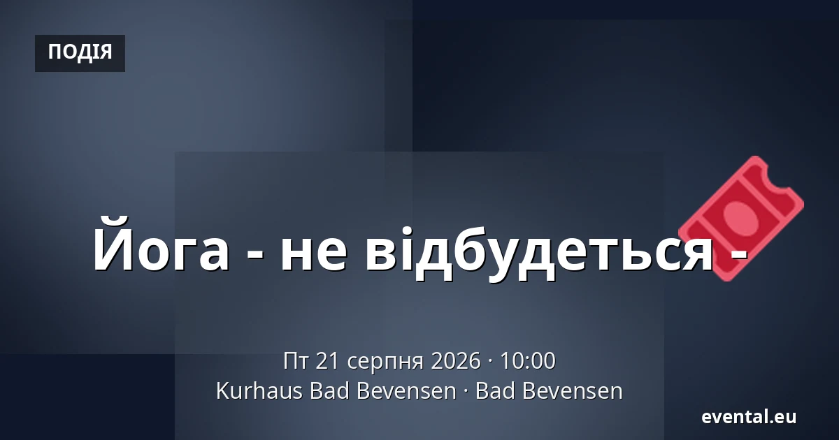 Йога - не відбудеться - — Kurhaus Bad Bevensen, Bad Bevensen
