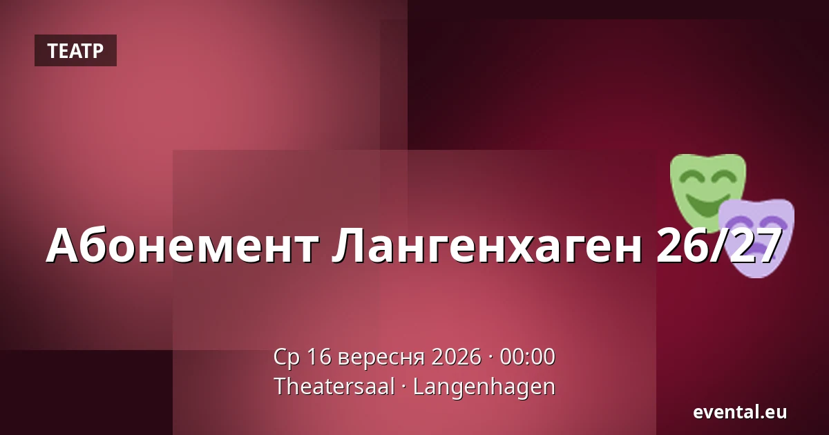 Абонемент Лангенхаген 26/27 — Theatersaal, Langenhagen