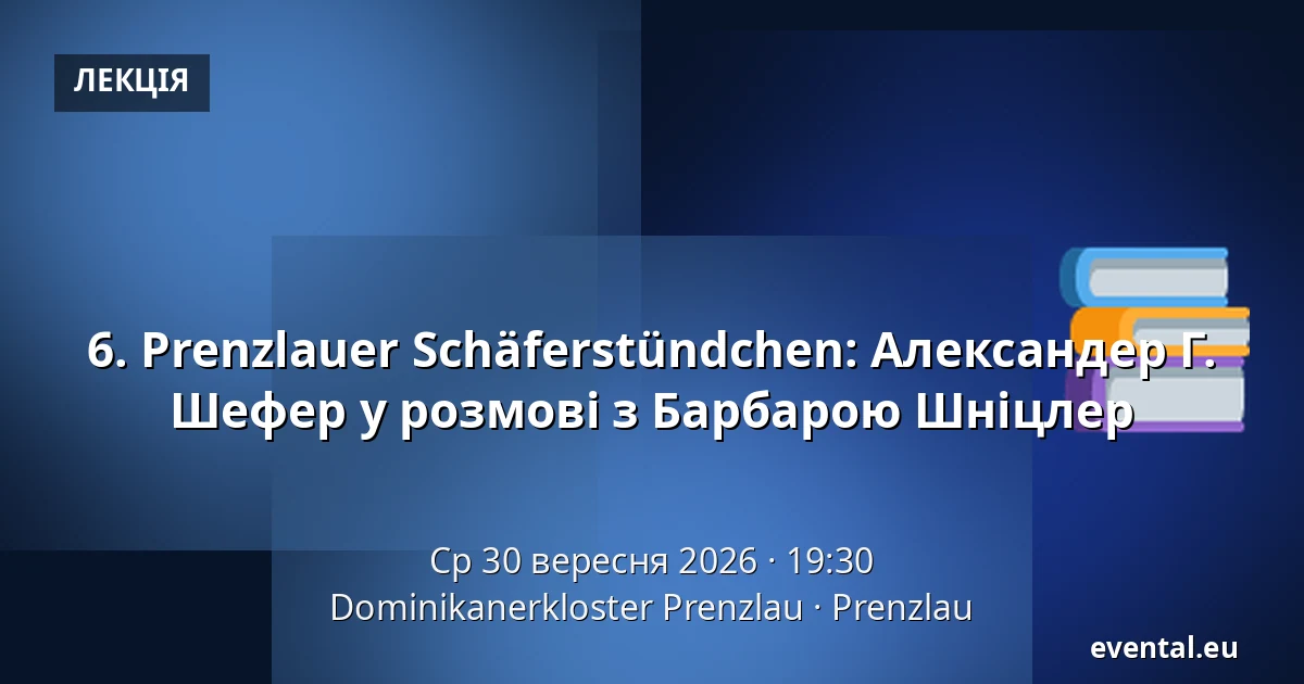 6. Prenzlauer Schäferstündchen: Александер Г. Шефер у розмові з Барбарою Шніцлер — Dominikanerkloster Prenzlau, Prenzlau