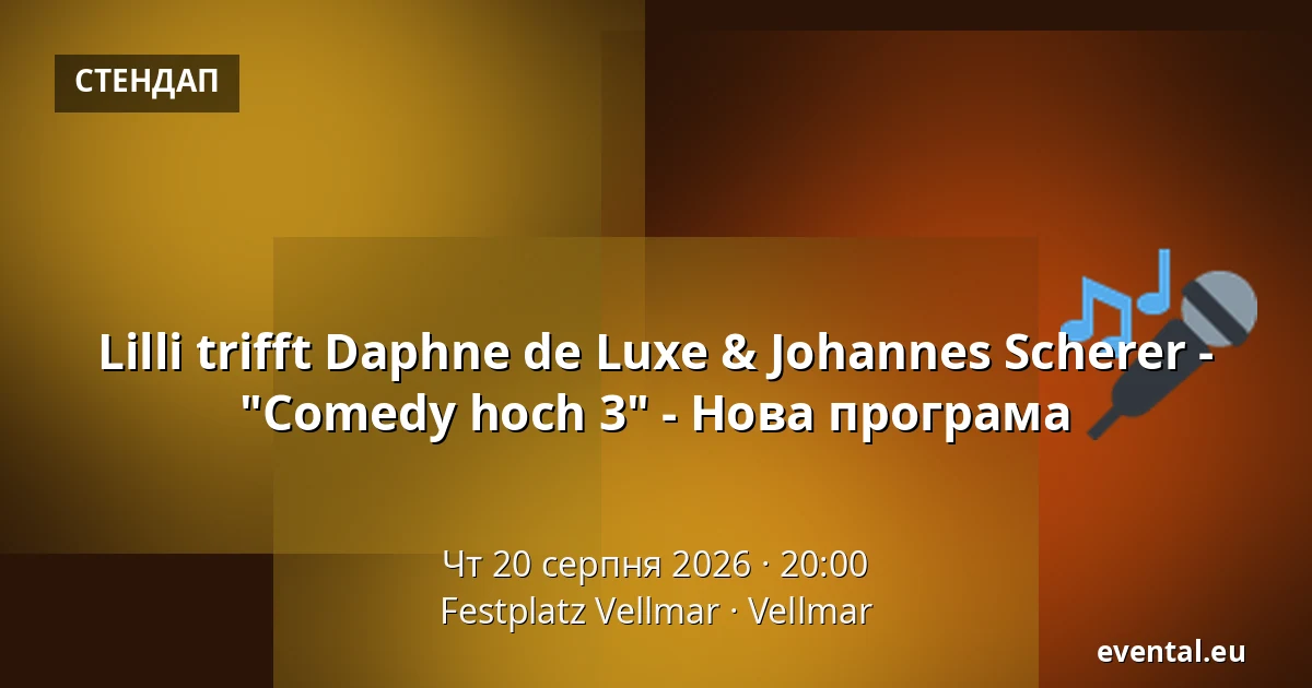 Lilli trifft Daphne de Luxe & Johannes Scherer - "Comedy hoch 3" - Нова програма — Festplatz Vellmar, Vellmar