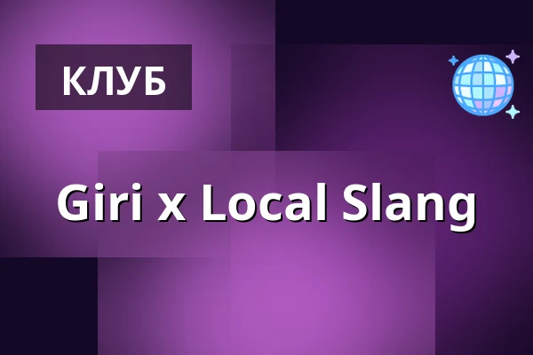 Giri x Local Slang — Giri, Берлін