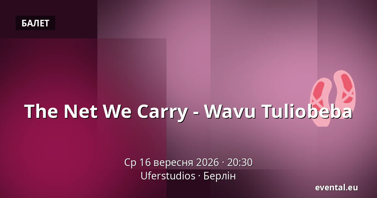 The Net We Carry - Wavu Tuliobeba — Uferstudios, Берлін