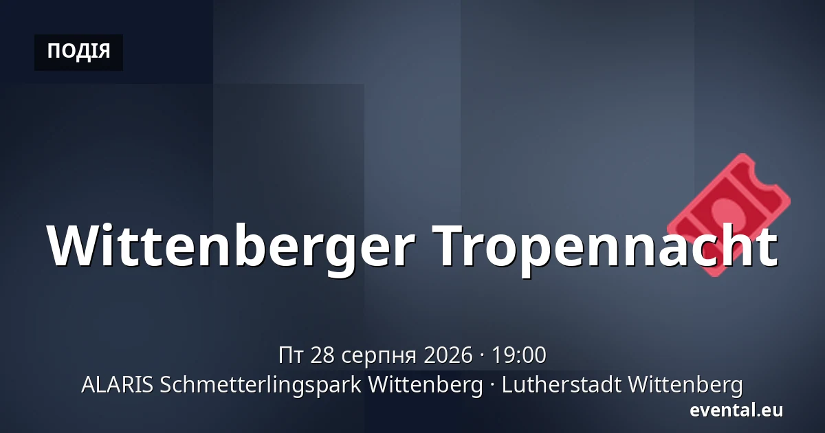 Wittenberger Tropennacht — ALARIS Schmetterlingspark Wittenberg, Lutherstadt Wittenberg