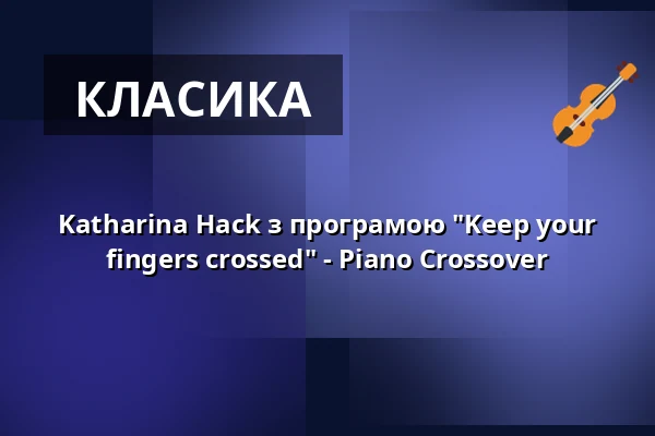 Katharina Hack з програмою "Keep your fingers crossed" - Piano Crossover — Kulturzentrum Klosterkirche, Remscheid