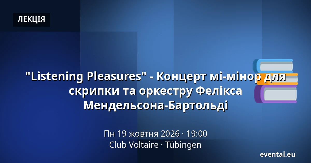 "Listening Pleasures" - Концерт мі-мінор для скрипки та оркестру Фелікса Мендельсона-Бартольді — Club Voltaire, Tübingen