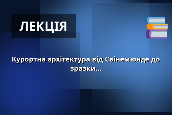 Курортна архітектура від Свінемюнде до Бансіна та берлінські архітектурні зразки — Hans Werner Richter-Haus, Seebad Bansin