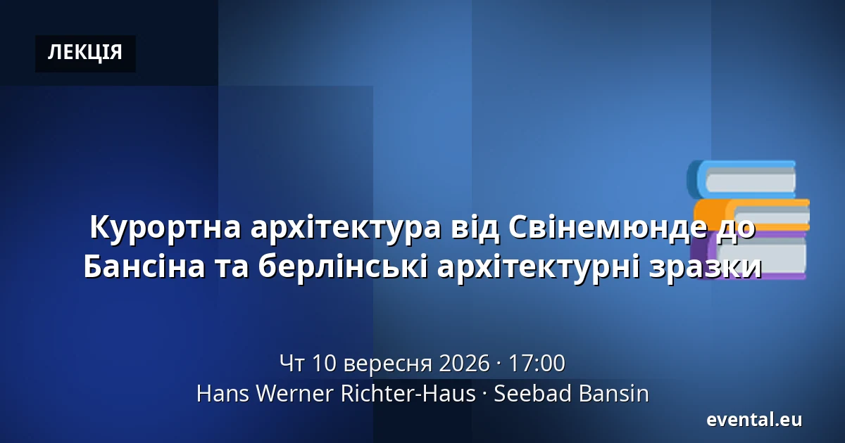 Курортна архітектура від Свінемюнде до Бансіна та берлінські архітектурні зразки — Hans Werner Richter-Haus, Seebad Bansin