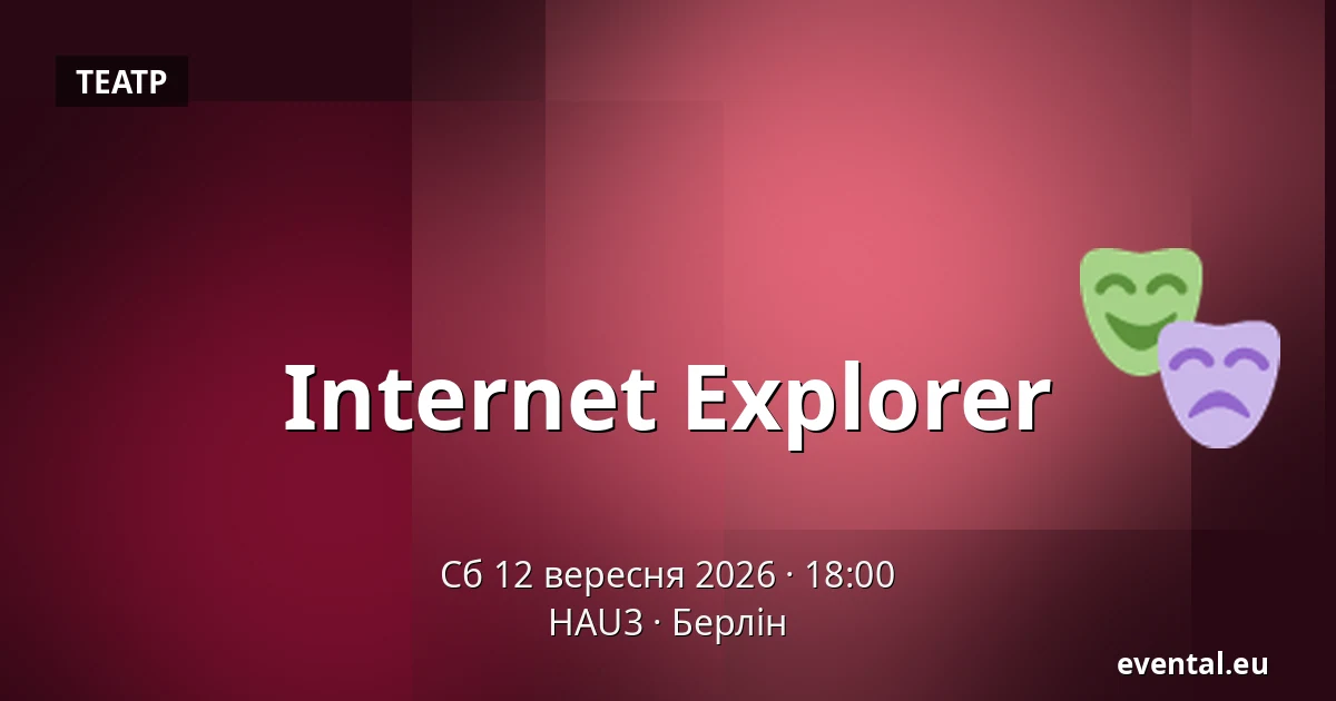 Internet Explorer — HAU3, Берлін