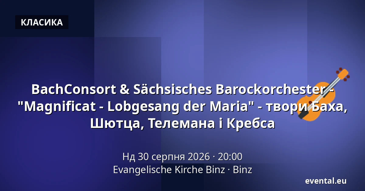 BachConsort & Sächsisches Barockorchester - "Magnificat - Lobgesang der Maria" - твори Баха, Шютца, Телемана і Кребса — Evangelische Kirche Binz, Binz