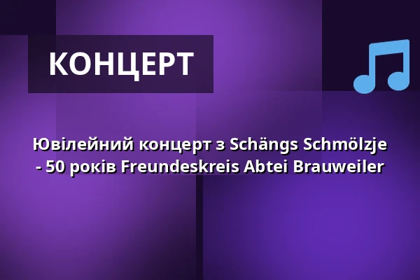Ювілейний концерт з Schängs Schmölzje - 50 років Freundeskreis Abtei Brauweiler — LVR Kulturzentrum Abtei Brauweiler, Pulheim