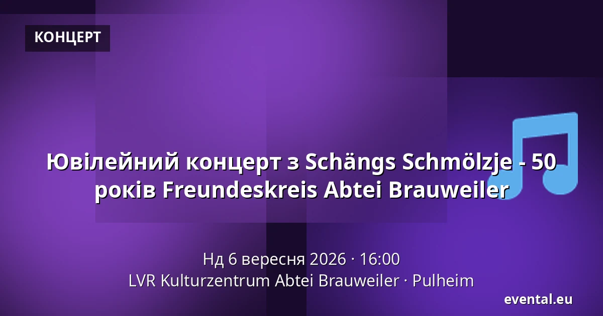 Ювілейний концерт з Schängs Schmölzje - 50 років Freundeskreis Abtei Brauweiler — LVR Kulturzentrum Abtei Brauweiler, Pulheim
