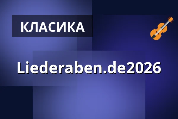 Liederaben.de2026 — Münsterplatz Freiburg, Фрайбург