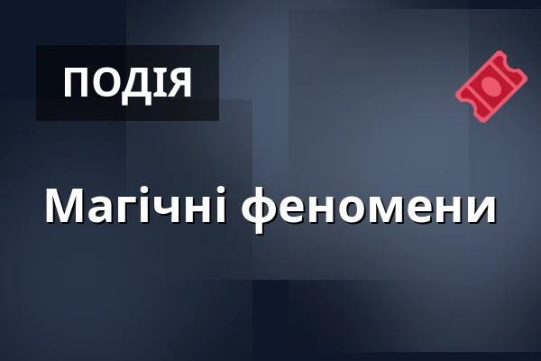 Магічні феномени — Baker Street, Eventgastronomie im Hirsch, Саарбрюкен