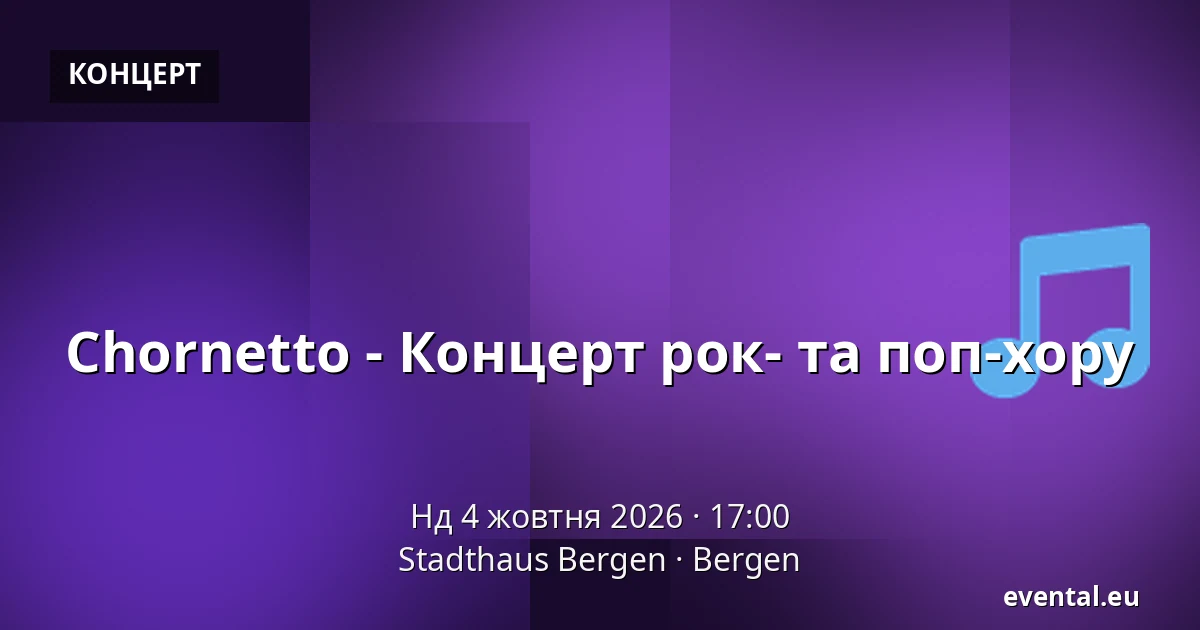 Chornetto - Концерт рок- та поп-хору — Stadthaus Bergen, Bergen