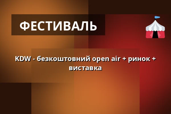 KDW - безкоштовний open air + ринок + виставка — Lokschuppen Berlin, Берлін