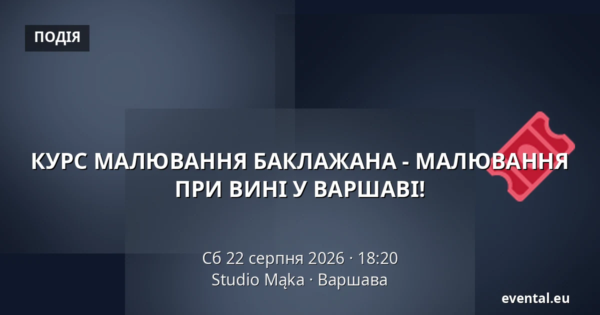 КУРС МАЛЮВАННЯ БАКЛАЖАНА - МАЛЮВАННЯ ПРИ ВИНІ У ВАРШАВІ! — Studio Mąka, Варшава