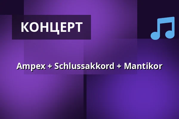 Ampex + Schlussakkord + Mantikor — HELLRAISER, Лейпциг