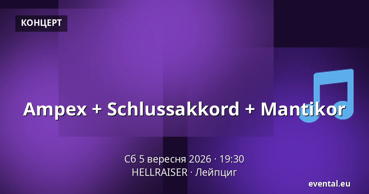 Ampex + Schlussakkord + Mantikor — HELLRAISER, Лейпциг