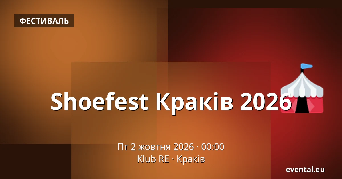 Shoefest Краків 2026 — Klub RE, Краків