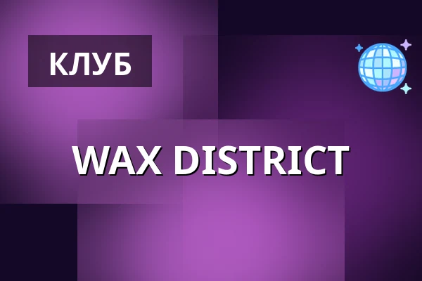 WAX DISTRICT — Mastak, Варшава