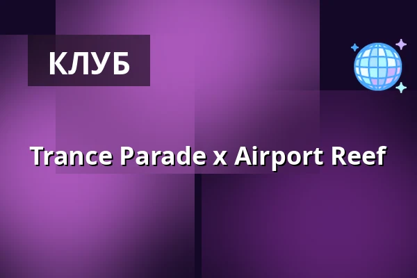 Trance Parade x Airport Reef — Airport Reef Innsbruck, Інсбрук